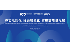 一图速览！国际论坛全议程与嘉宾阵容