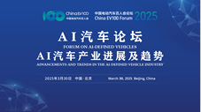 【视频直播】AI 汽车论坛