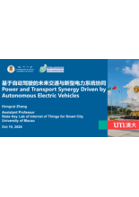 基于自动驾驶的未来交通与新型电力系统协同报告