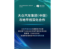 双强联手，地平线与大众汽车集团开启高阶智驾合作新征程