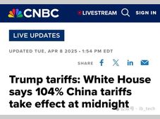 突发！美国对华关税飙至104%，全球贸易战再升级！