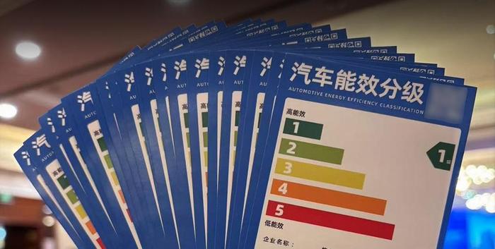 汽车能效分级标签-2 汽车能效分级标签-2