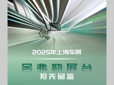 2025上海车展 | 舍弗勒展台精彩剧透，记得收藏！