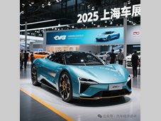 技术内卷下的破局之战：解码2025上海车展三大颠覆性变量