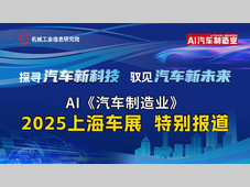 2025上海车展，AI汽车制造业有什么大动作？