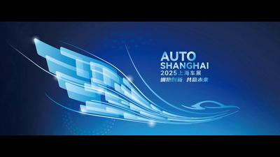 【2025上海车展前瞻】2025上海车展 大咖致辞 博泽 费尼亚 星驱科技 HRC都带来了哪些新科技？