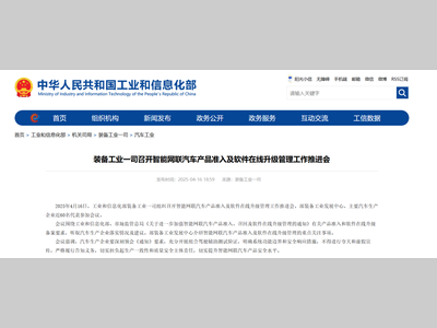 工信部出手，“智驾”迎来双重校准，车企是否为用户系好了“安全带”？