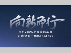 上海车展见！小马智行第七代Robotaxi家族成员首次集体亮相
