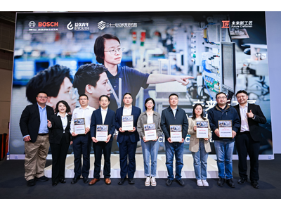 “未来新工匠”博世职业教育人才公益培育计划第二期在沪发布
