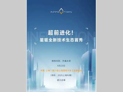 超前进化！星驱全新技术生态首秀