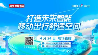 上海车展海立展位直播