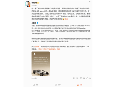 蔚来ET9线控转向技术获中国和欧洲双认证