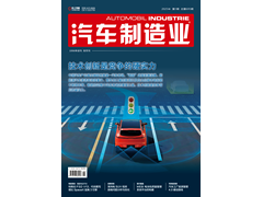 《汽车制造业》热点征文：汽车供应链