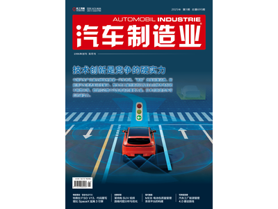《汽车制造业》热点征文：汽车供应链