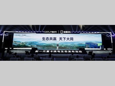宁德时代推出75#标准化换电块，将建设“八横十纵”换电绿网