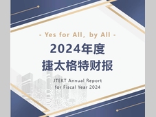2024年度捷太格特（JTEKT）财报