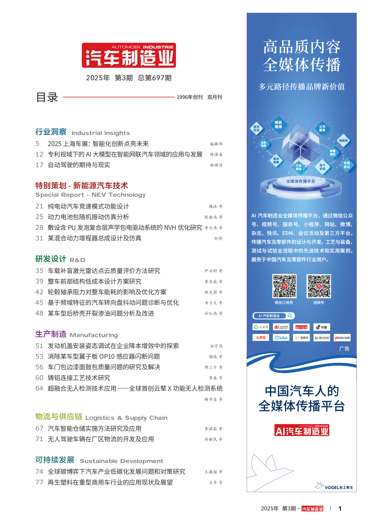 AI《汽车制造业》2025-03期- 电子杂志- AI汽车网