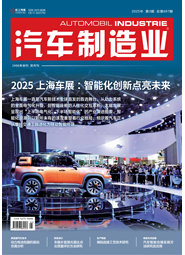 AI《汽车制造业》2025-03期
