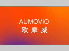 未来的汽车公司AUMOVIO中文名称确定为欧摩威