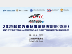 6月12日盛大启幕！2025国际汽车及供应链博览会（香港）新闻发布会在港举办