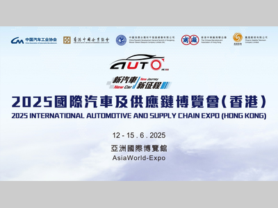 6月12日盛大启幕！2025国际汽车及供应链博览会（香港）新闻发布会在港举办