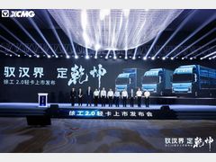 驭“汉界”，定乾坤！徐工全新一代新能源轻卡重磅发布