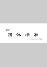 【团体标准】柴油机 选择性催化还原（SCR）液氨还原剂供给装置（LADS）