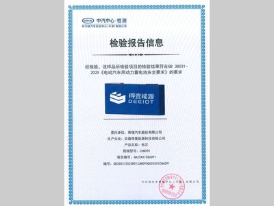 安全验证数行业第一！奇瑞得壹电池“全场景”通关新国标