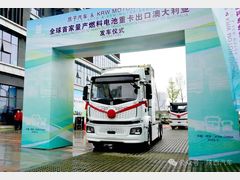 首家量产出口！质子汽车氢燃料重卡发车澳大利亚
