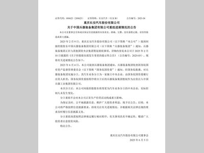 长安汽车等汽车业务独立 由国资委直管