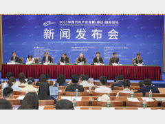 2025泰达汽车论坛将于9月18-21日在天津举办