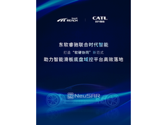 东软睿驰携手宁德时代子公司时代智能，推动智能滑板底盘域控平台高效落地