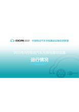 2025年5月 全国电动汽车充电基础设施信息发布