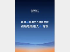 雷神AI电混2.0巅峰进阶，开启AI电混技术新时代