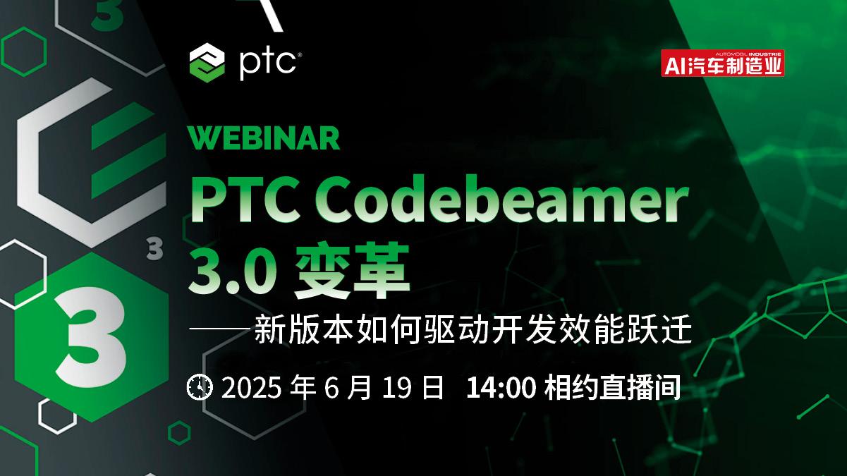 PTC Codebeamer 3.0 变革丨新版本如何驱动开发效能跃迁