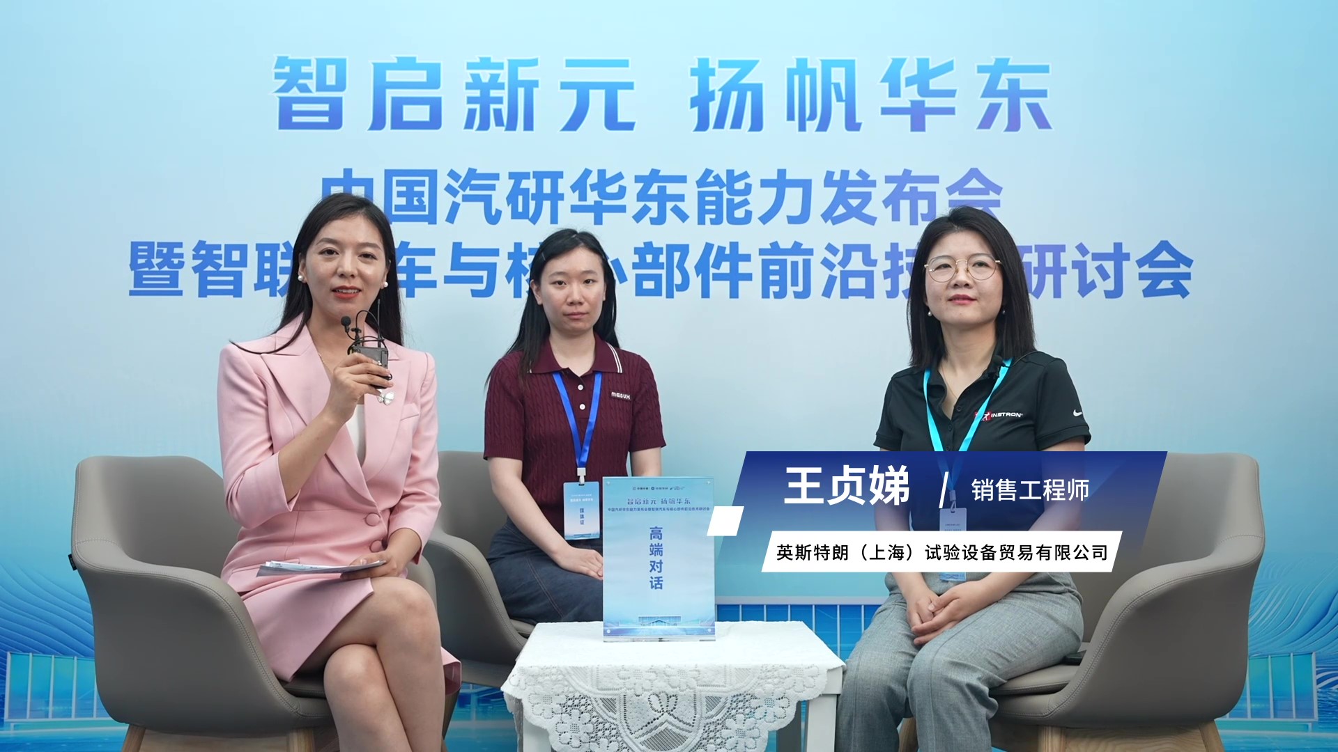 华东总部基地高端访谈 专访英斯特朗（上海）试验设备贸易有限公司 销售工程师 王贞娣