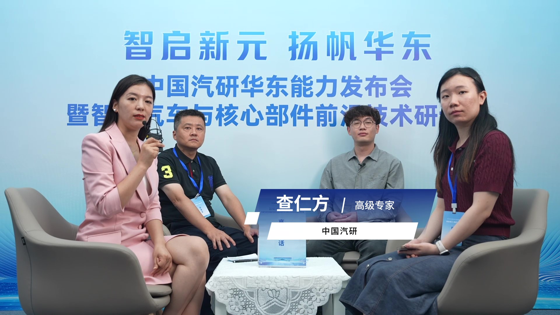 华东总部基地高端访谈 专访中国汽研 高级专家 查仁方