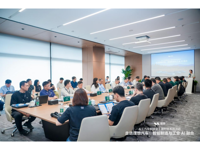 第60场！AI《汽车制造业》“面对面”系列活动——走进理想汽车：智能制造与工业Al融合
