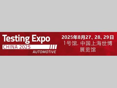 先睹为快！看看2025测试展(Testing Expo China - Automotive 2025)将要展出的部分新产品！