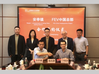 FEV在安亭镇设立新的中国总部，加强在亚洲的战略布局
