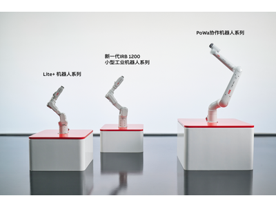 ABB推出三大全新机器人系列，强化中国机器人市场领导地位