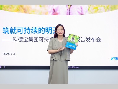 科德宝集团发布年度可持续发展报告：从绿色能源布局到客户赋能，推动全产业链低碳升级