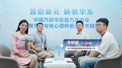 华东总部基地高端访谈 专访中汽院智能网联科技有限公司 李朝斌