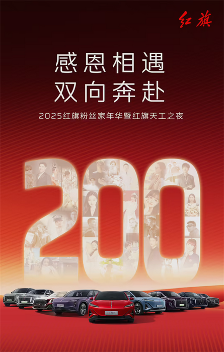 国产豪华品牌NO.1!一汽红旗用户数量突破200万大关