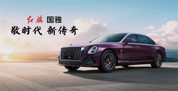 国产豪华品牌NO.1!一汽红旗用户数量突破200万大关