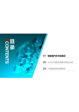 2024年12月智能网联洞察报告