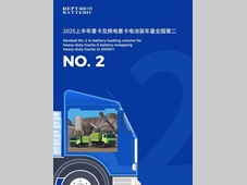 双榜第二！瑞浦兰钧2025上半年新能源重卡电池装车量爆发