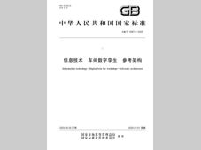 首个车间数字孪生国家标准发布！