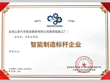 尊界超级工厂入选国家级智能制造标杆企业