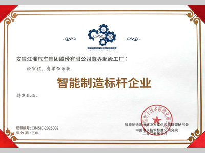 尊界超级工厂入选国家级智能制造标杆企业